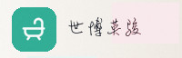 合作伙伴