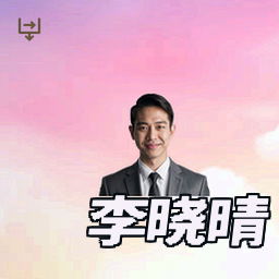 李晓晴