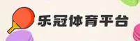 乐冠国际(LG)官方网站 - 顶级赛事平台